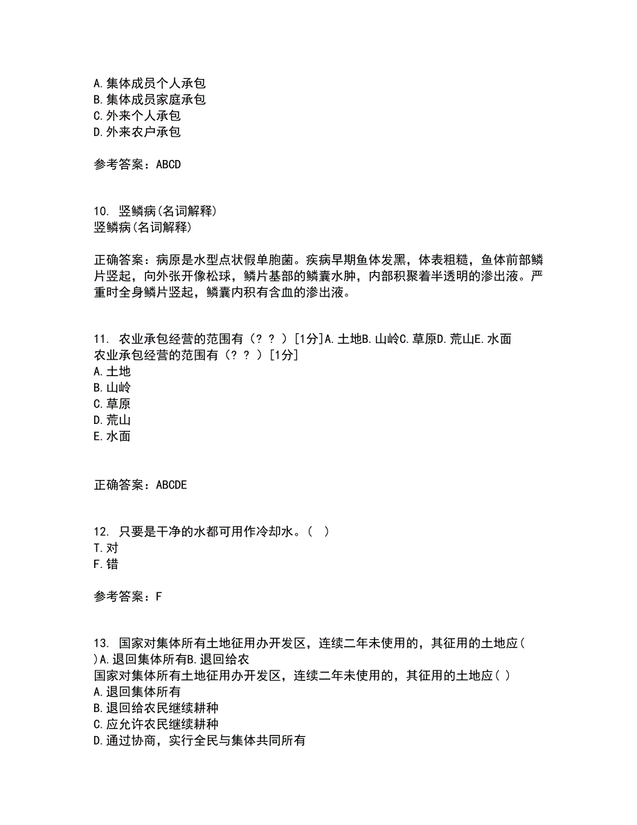 四川农业大学21春《农业政策与法规》在线作业三满分答案13_第3页