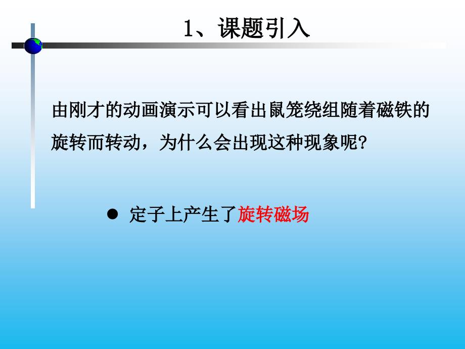 异步电动机中旋转磁场的产生ppt课件_第4页