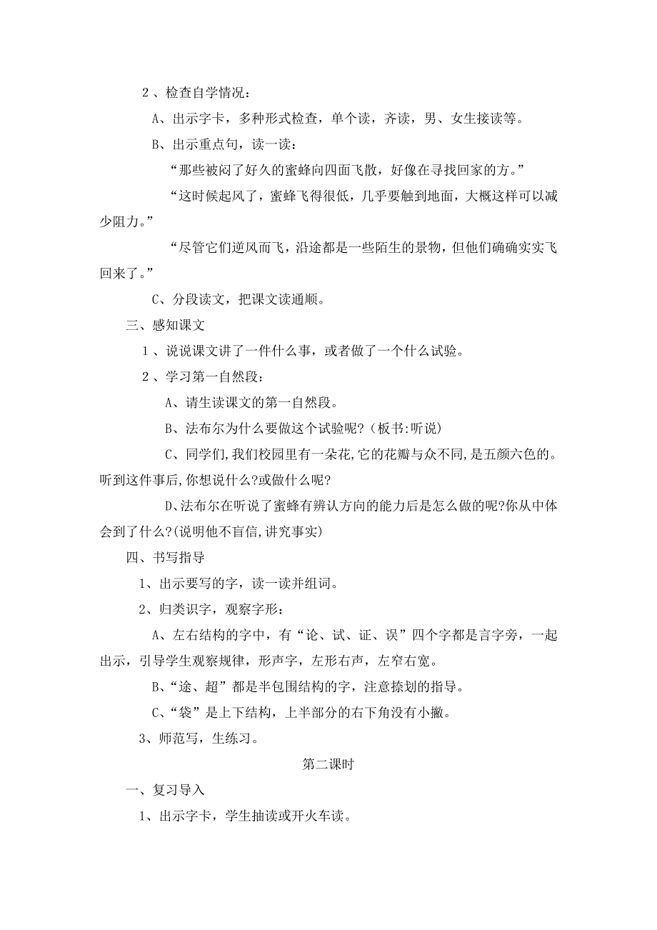 《蜜蜂》教学设计[19].doc_第2页