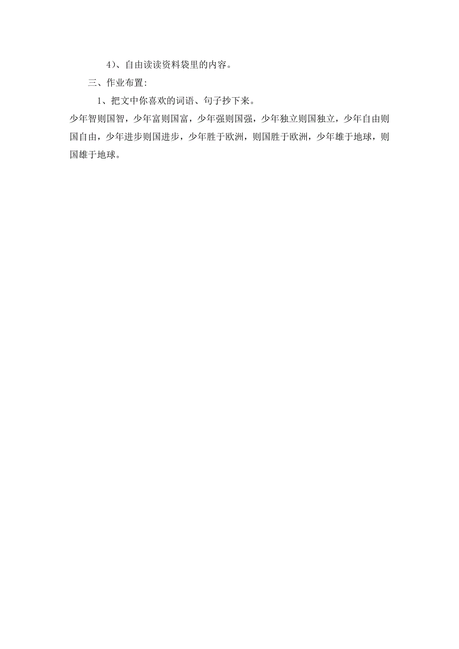 《蜜蜂》教学设计[19].doc_第4页