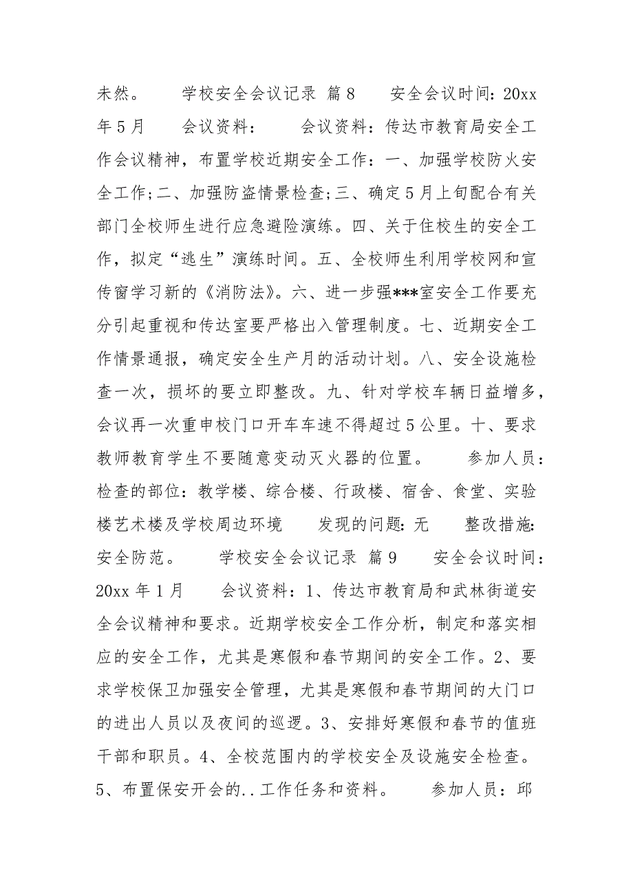 学校安全会议记录(通用19篇).docx_第4页