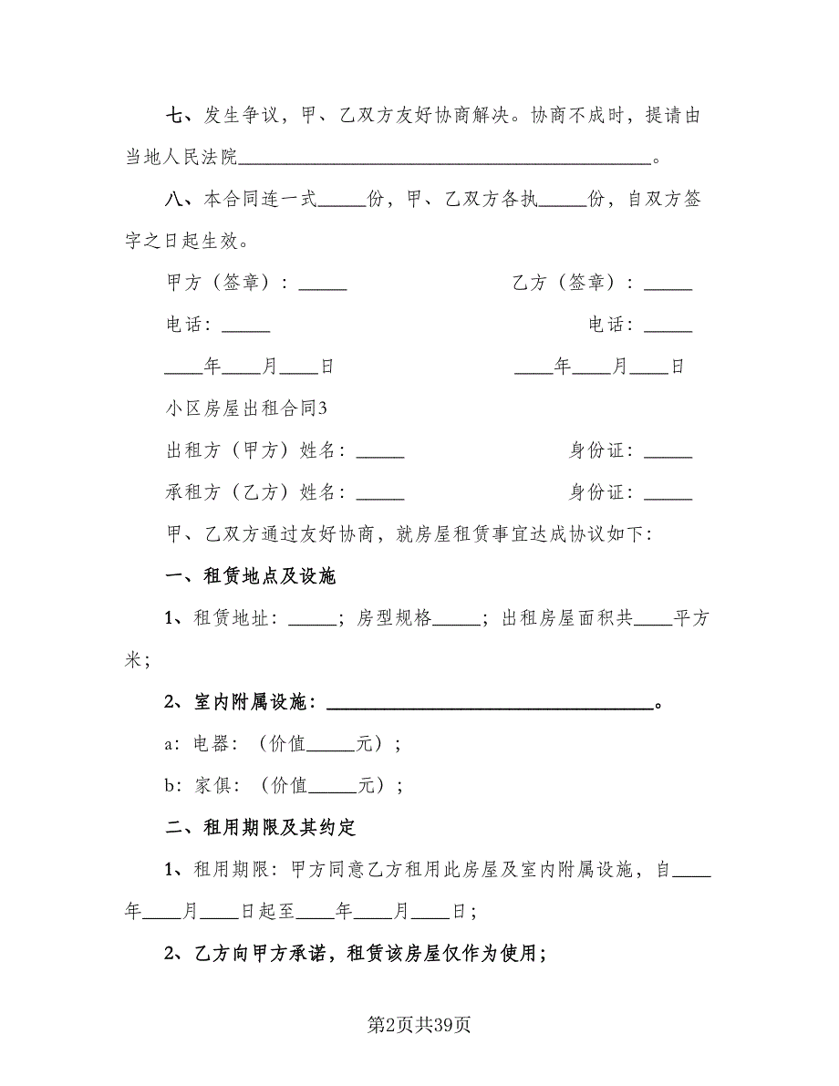 南北通透房屋出租协议书标准模板（十一篇）_第2页