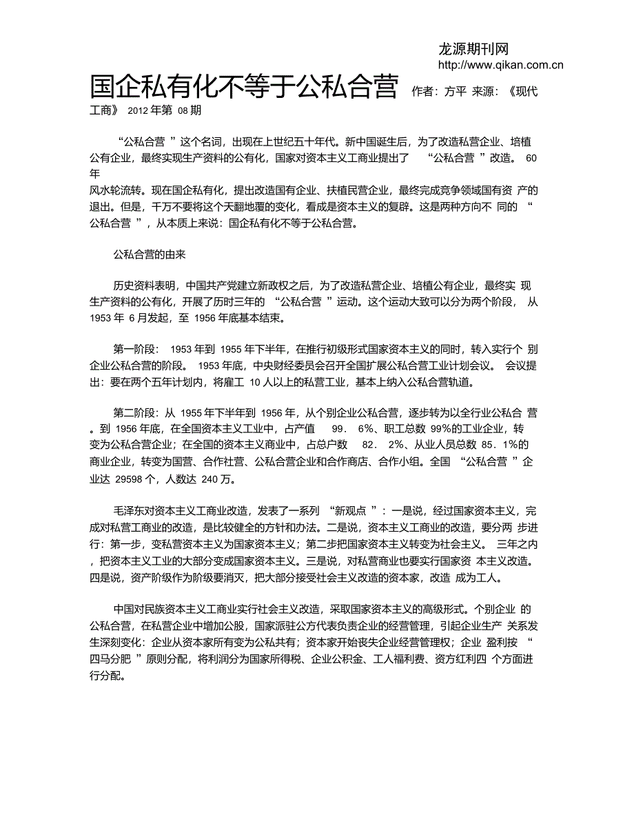 国企私有化不等于公私合营_第1页
