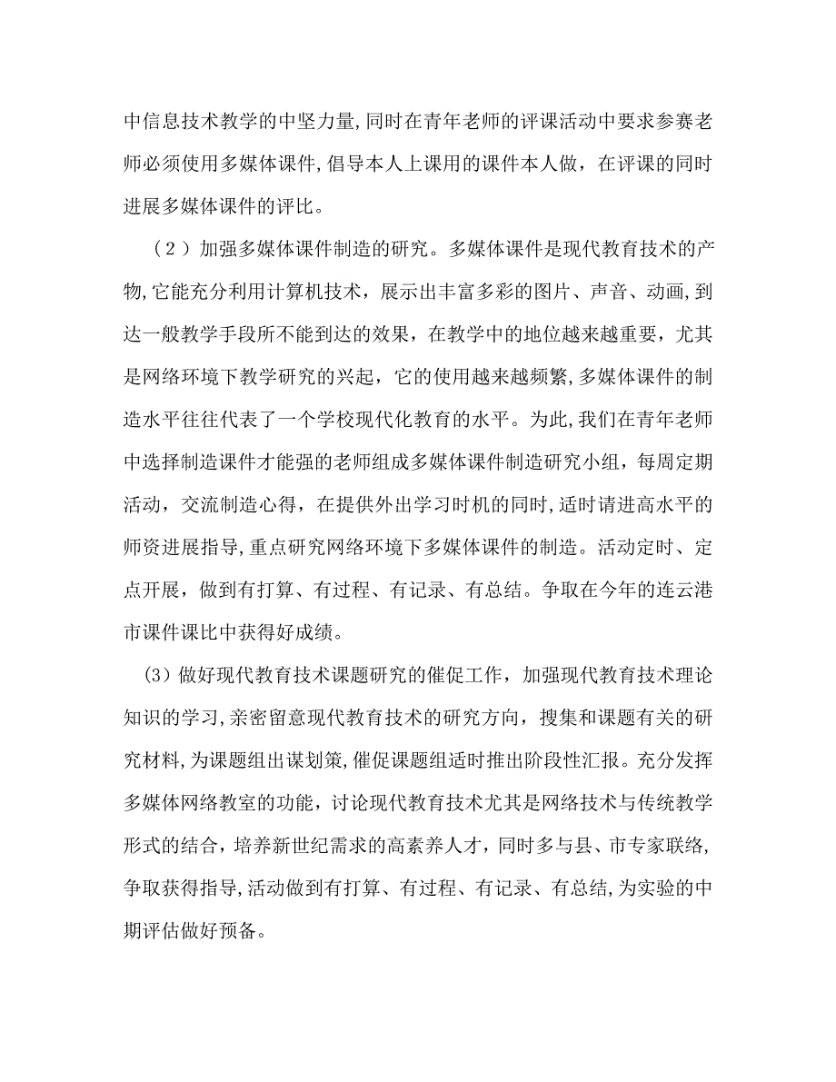 厉庄镇中心小学第一学期现代教育技术工作计划_第2页