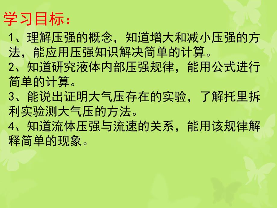 压强本章复习课课件初中物理人教版八年级下册3605_第2页