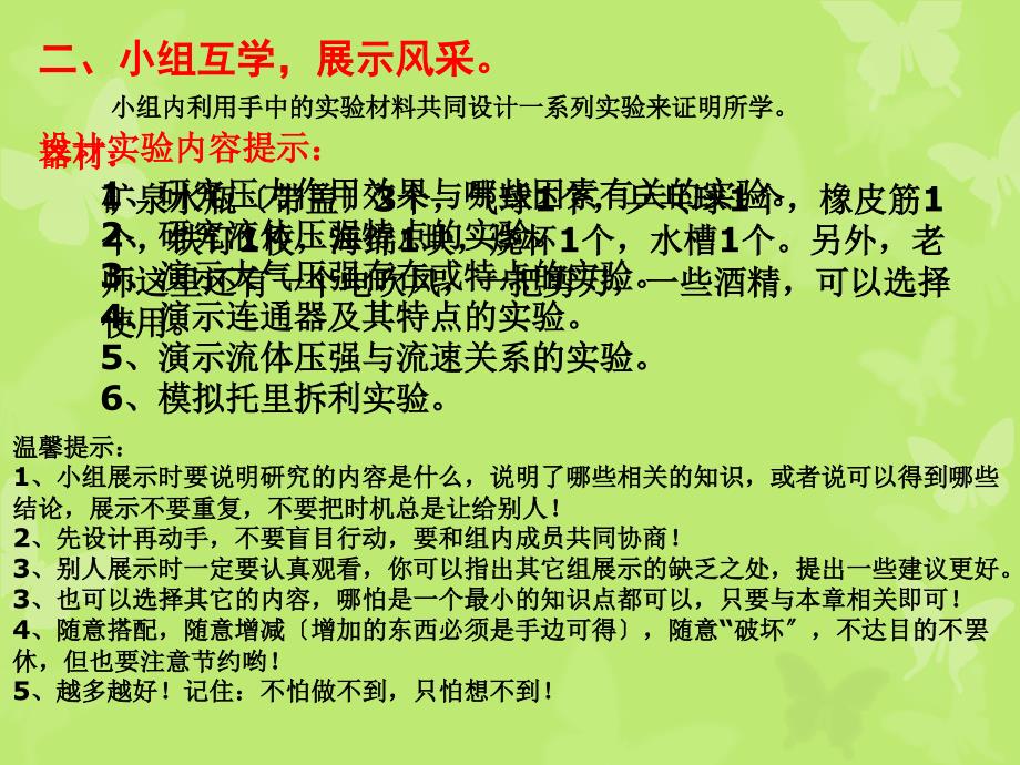 压强本章复习课课件初中物理人教版八年级下册3605_第4页