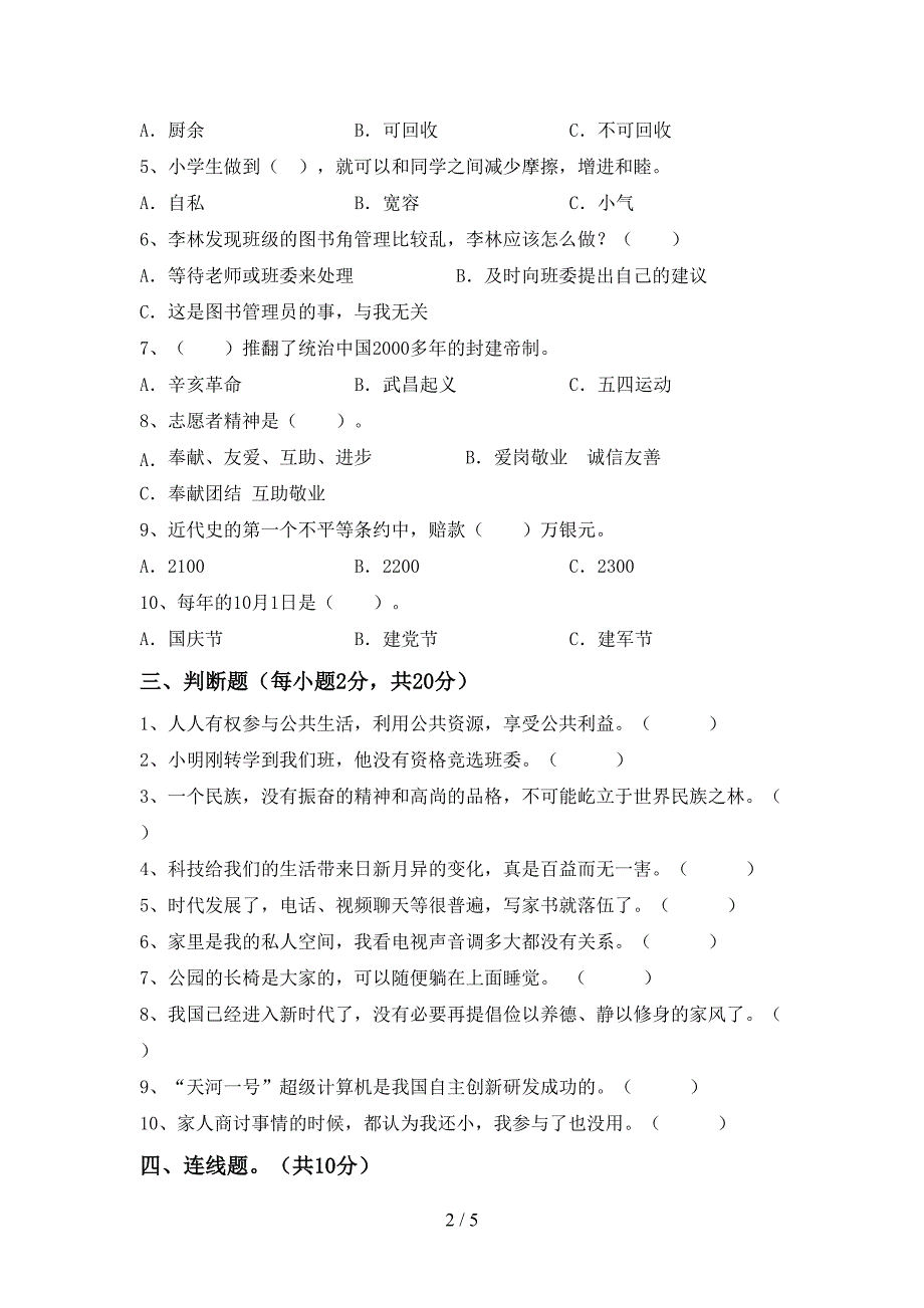 2022年五年级道德与法治上册期末考试题及答案【通用】.doc_第2页