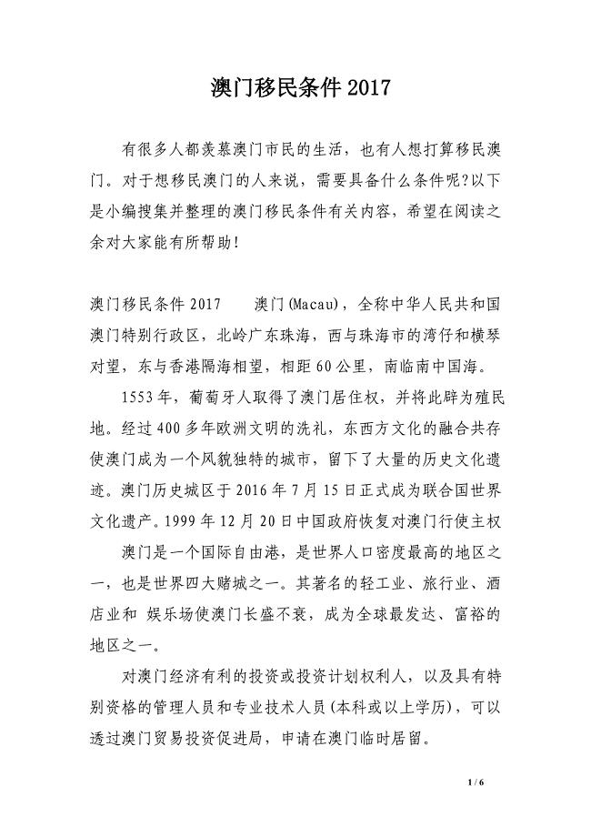 澳门移民条件2017