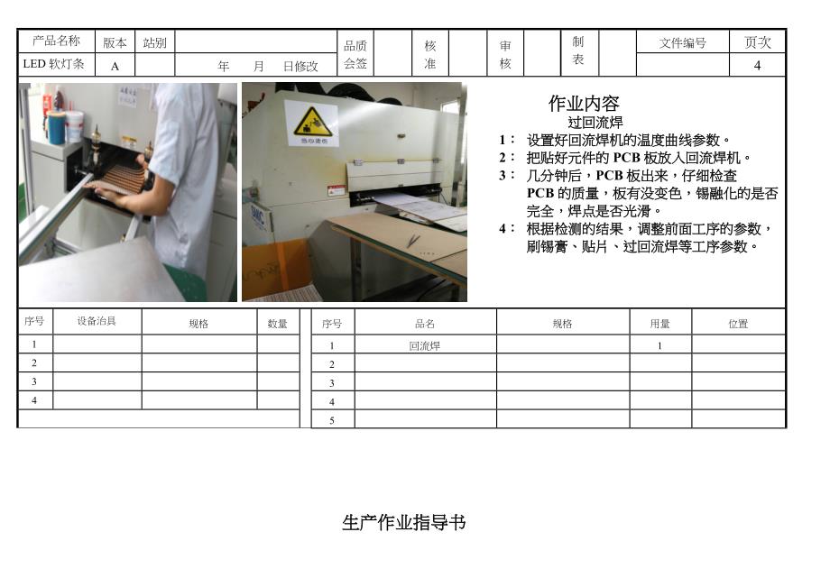 LED软条灯作业指导书_第4页