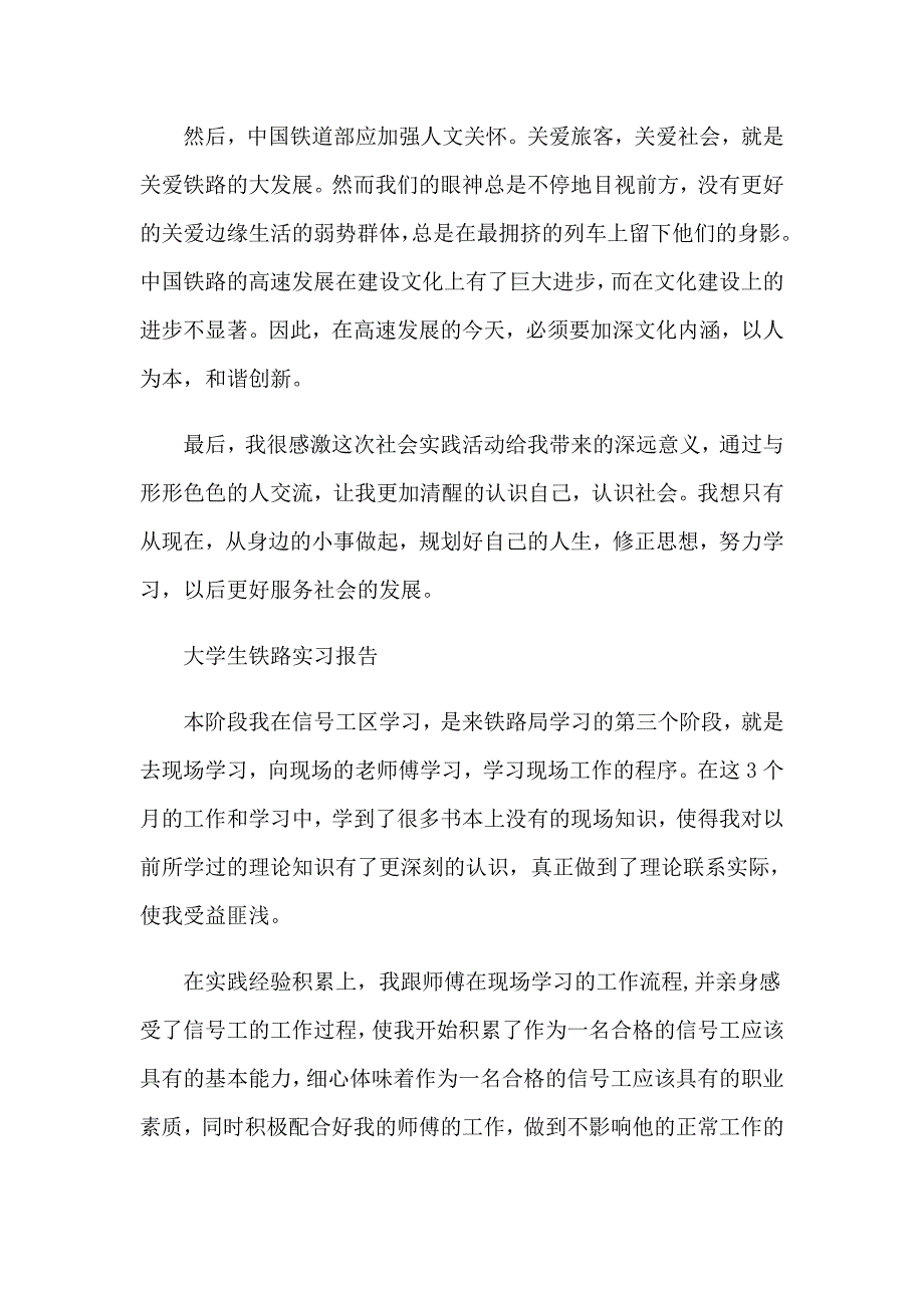 2022年在铁路实习报告汇编五篇_第3页