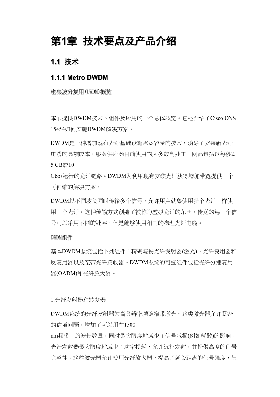 Cisco宽带城域网解决方案总汇3 (2)（天选打工人）.docx_第1页