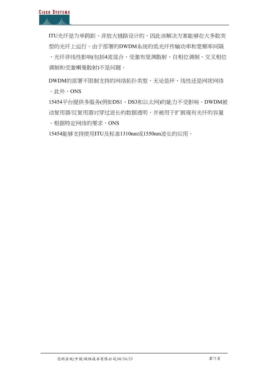 Cisco宽带城域网解决方案总汇3 (2)（天选打工人）.docx_第5页