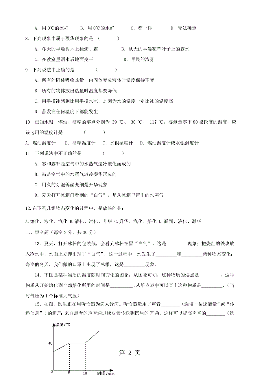 2023年吉林省延边州安图县八年级物理上学期期末试题.doc_第2页