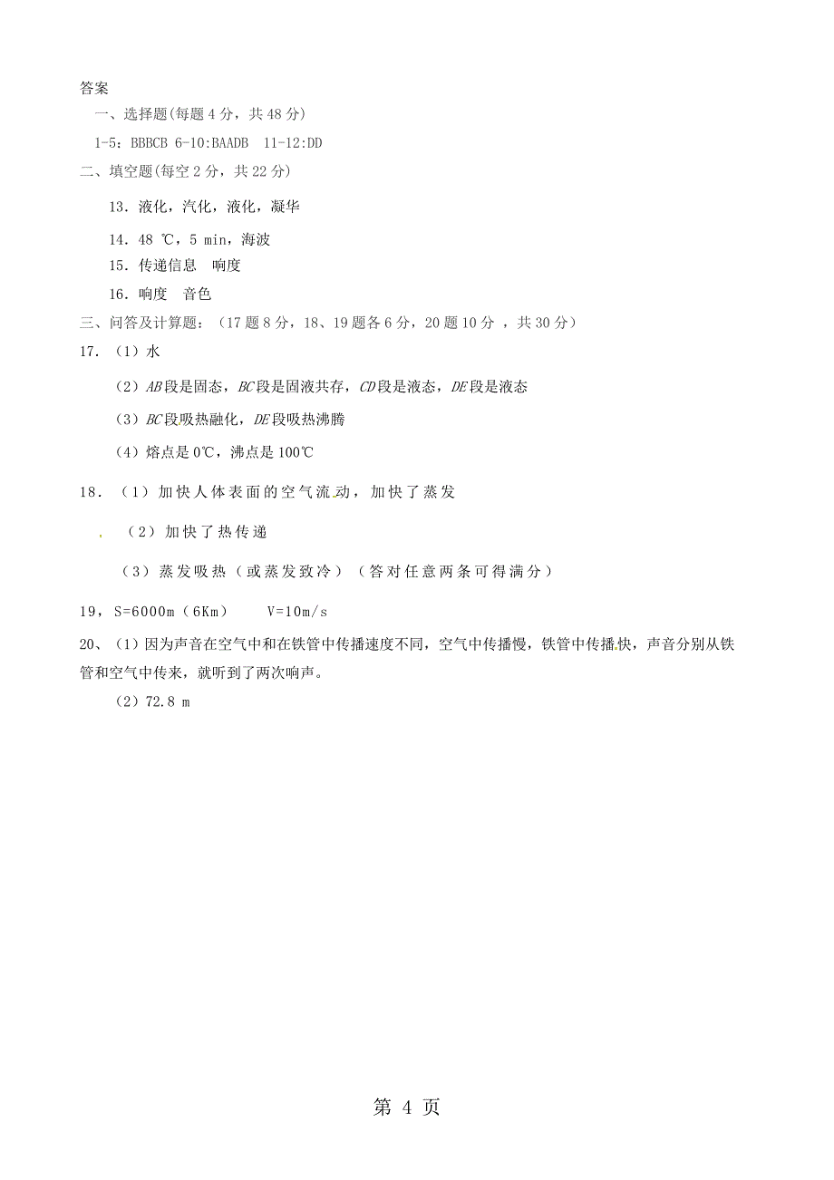 2023年吉林省延边州安图县八年级物理上学期期末试题.doc_第4页