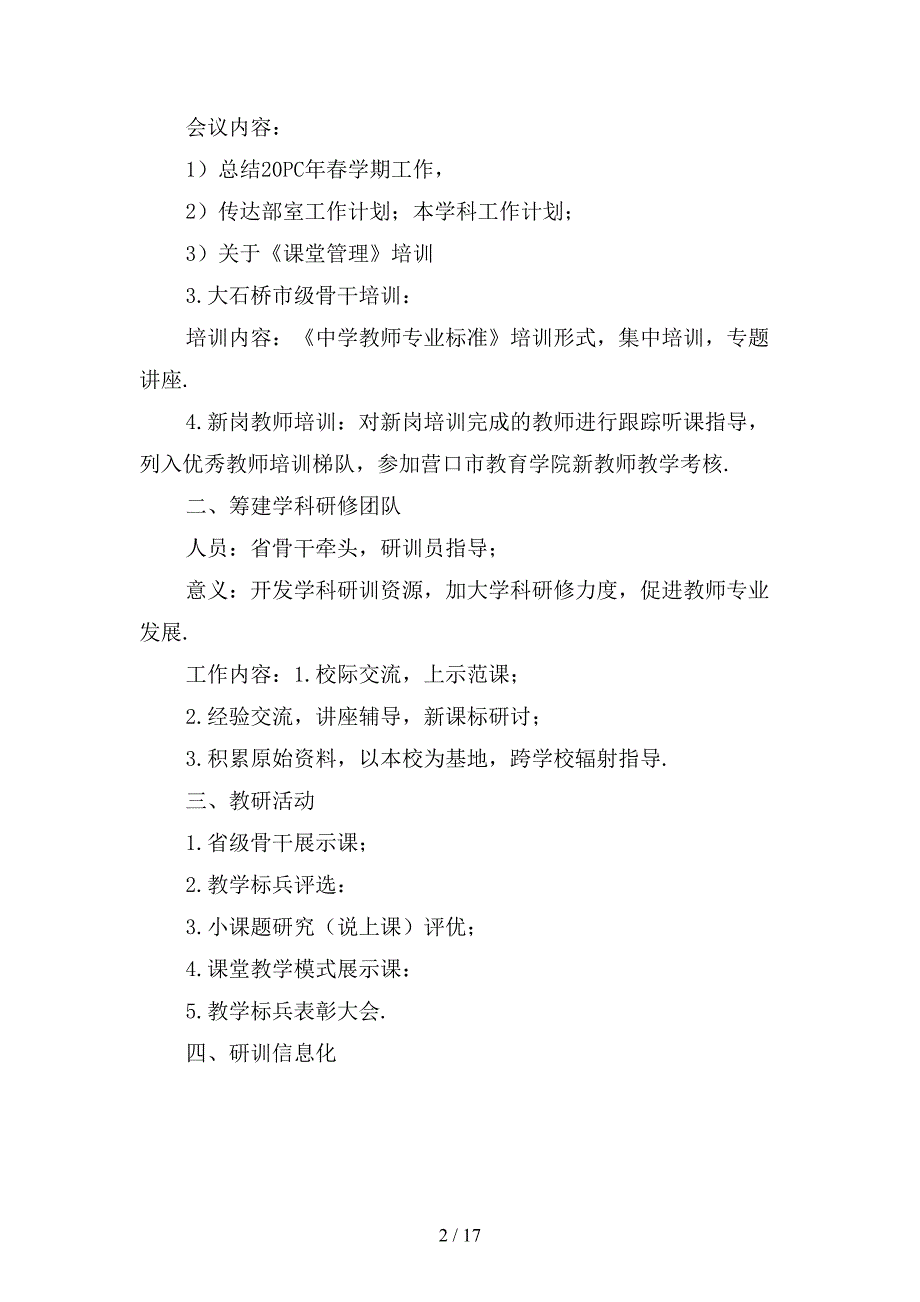 精选秋季初中班级工作计划1_第2页