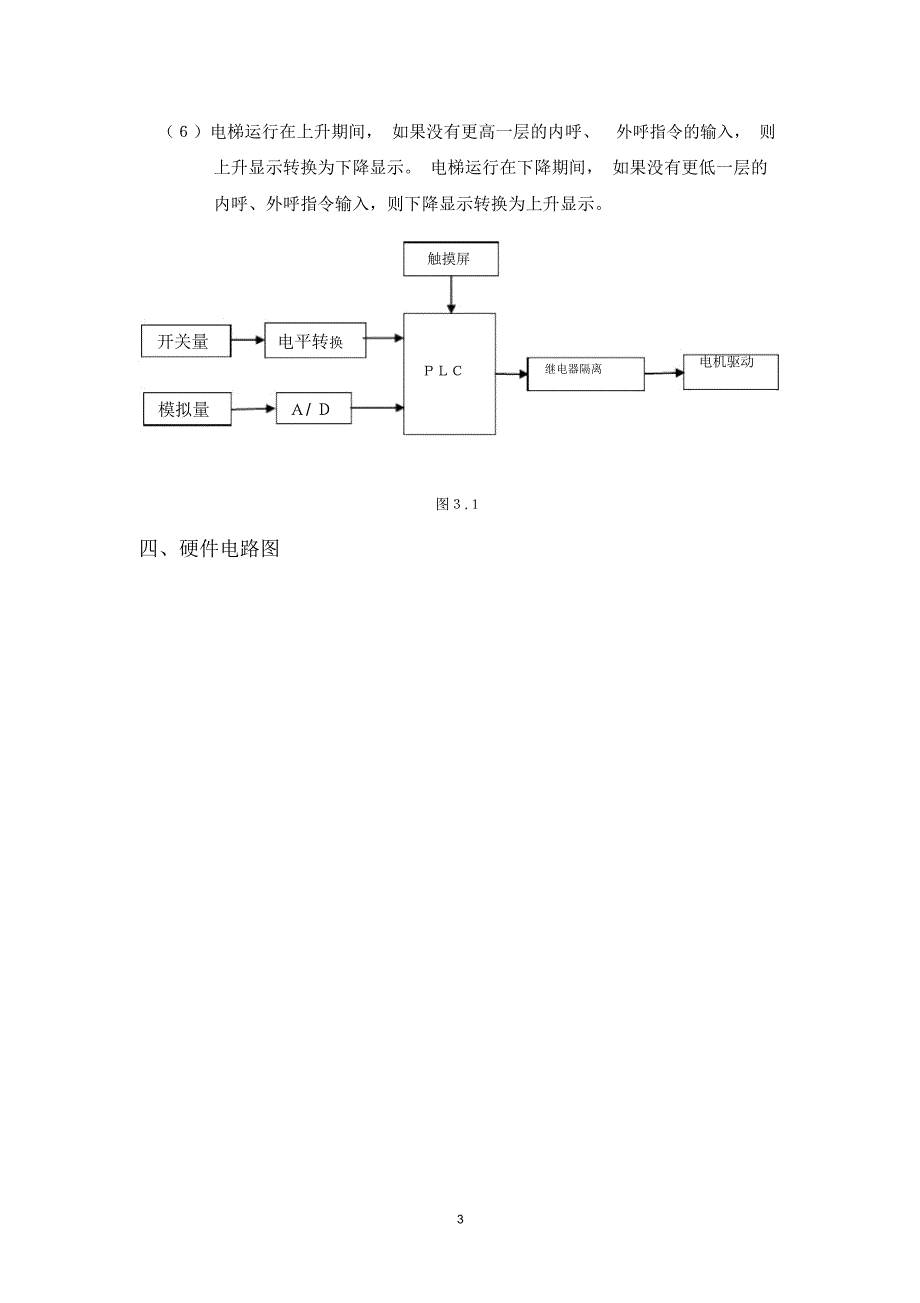 基于西门子PLC的模拟电梯控制系统研究设计_第3页