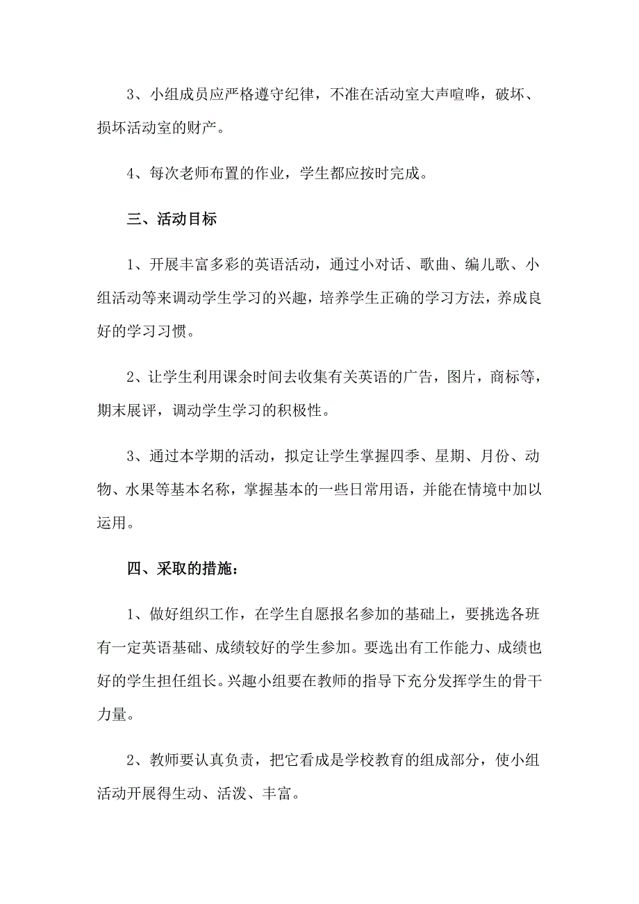 【新版】2023年活动计划范文汇总5篇_第2页