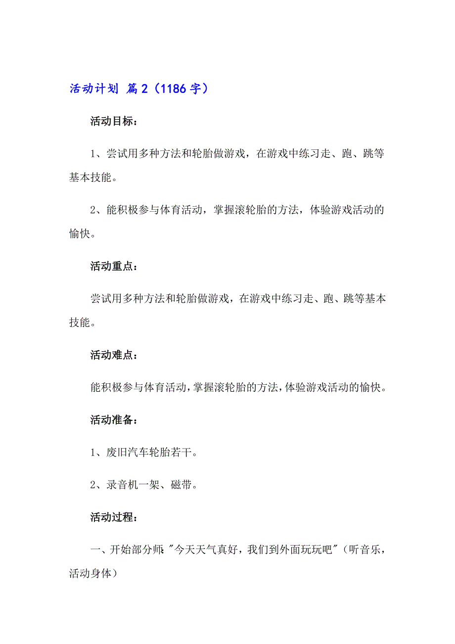 【新版】2023年活动计划范文汇总5篇_第3页