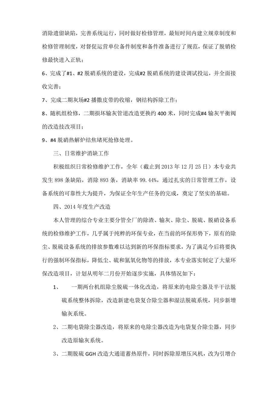 先进个人材料.doc_第2页