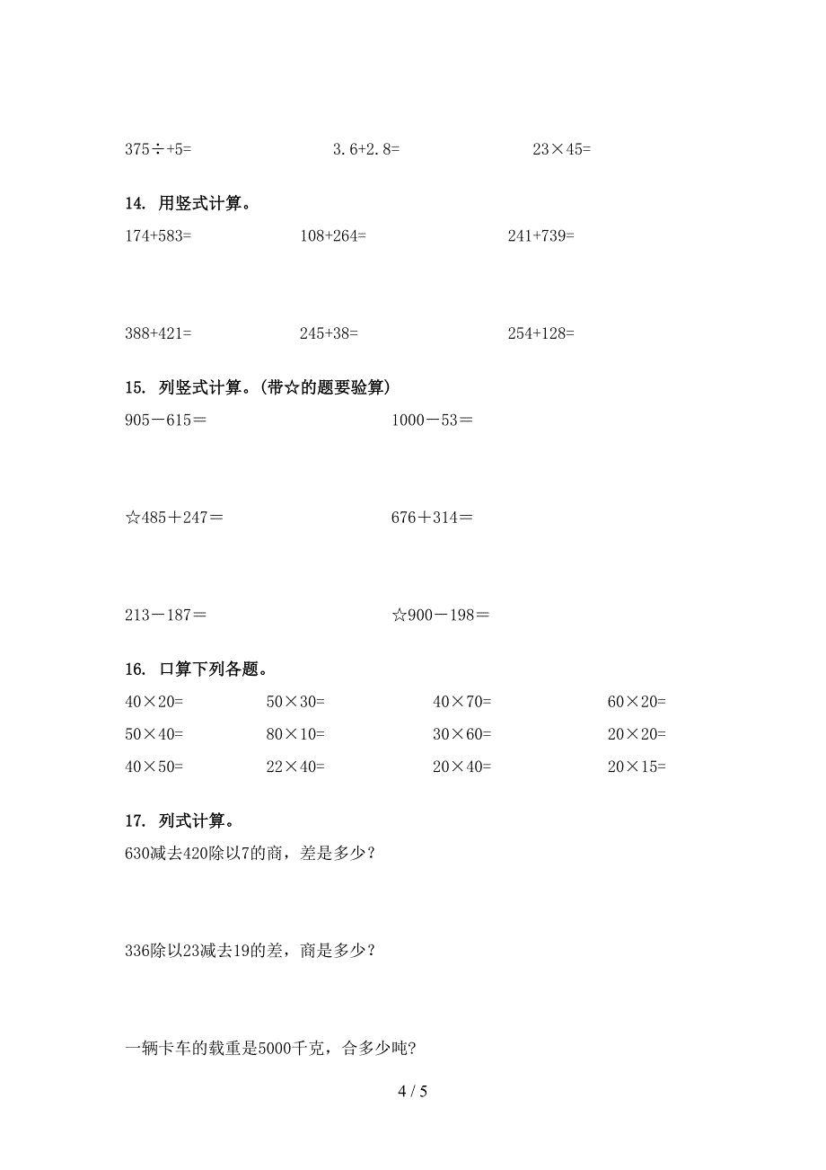 西师大版三年级下学期数学计算题全能专项练习_第4页