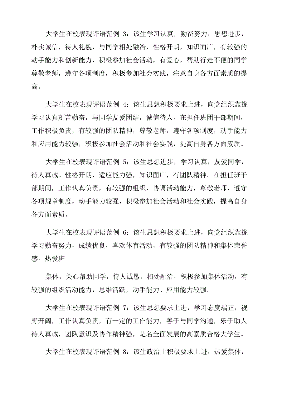 在校表现情况_第3页