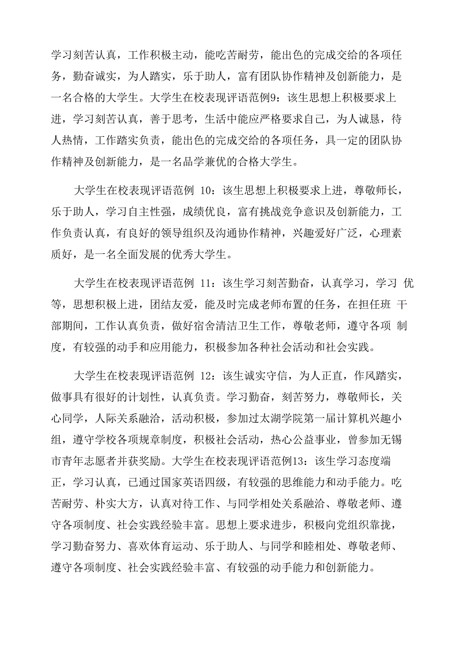 在校表现情况_第4页