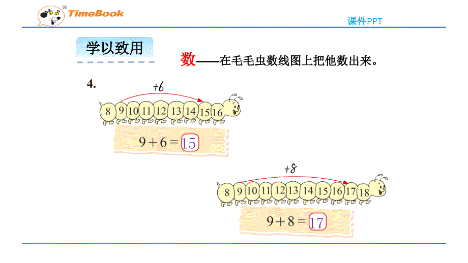 《毛毛虫数线图》PPT课件.ppt_第1页