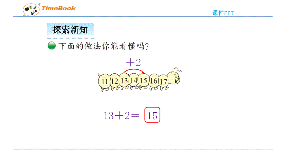 《毛毛虫数线图》PPT课件.ppt_第2页