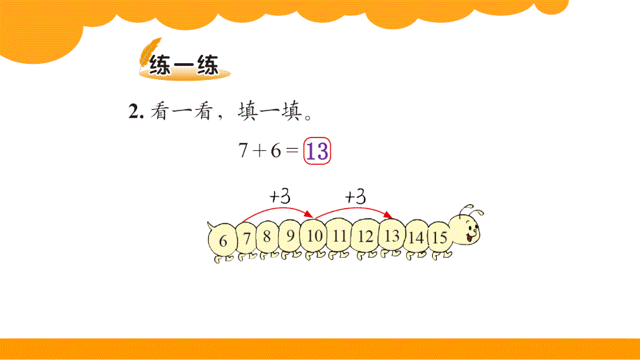 《毛毛虫数线图》PPT课件.ppt_第4页