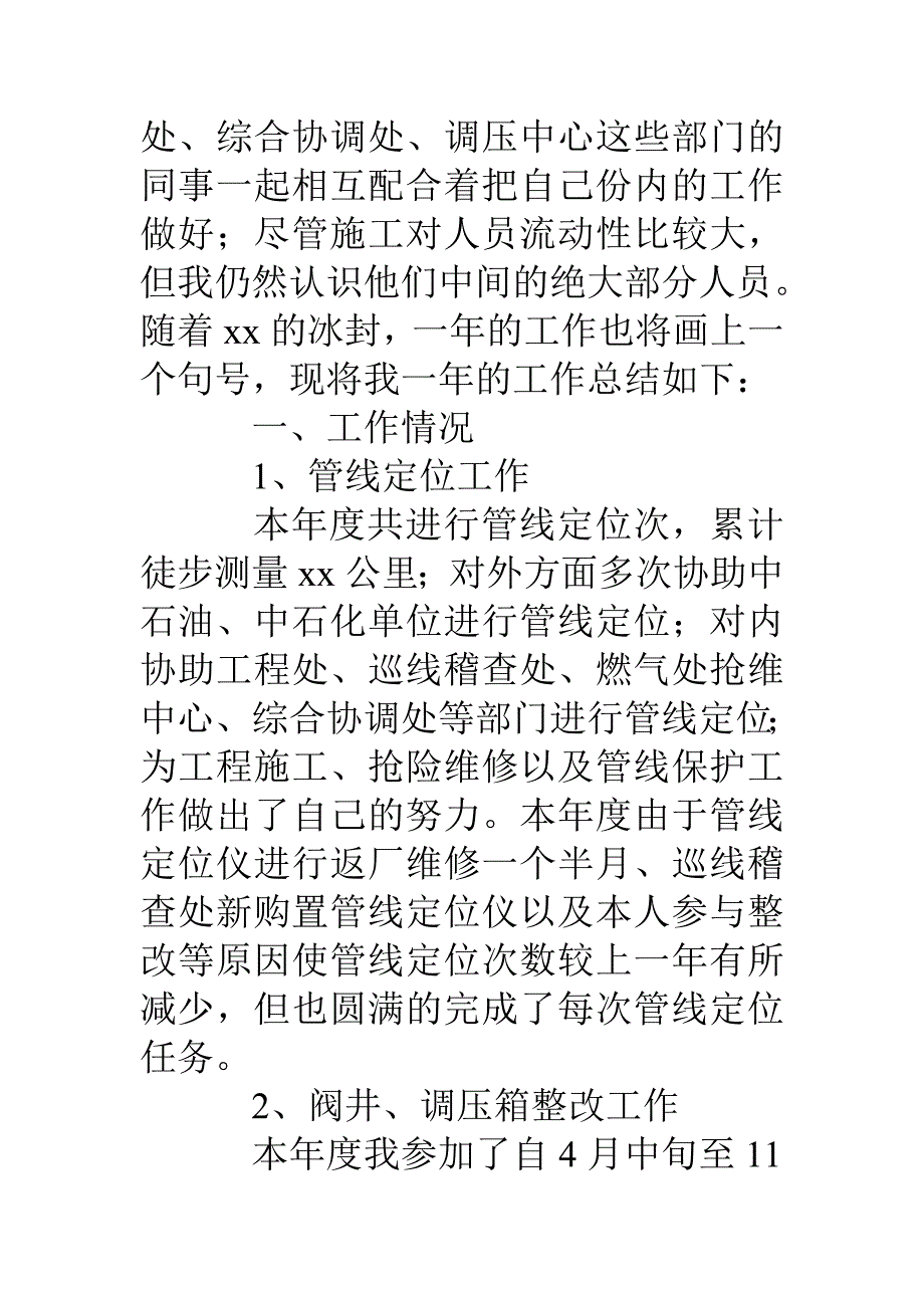 2018燃气公司员工年终工作总结.doc_第4页