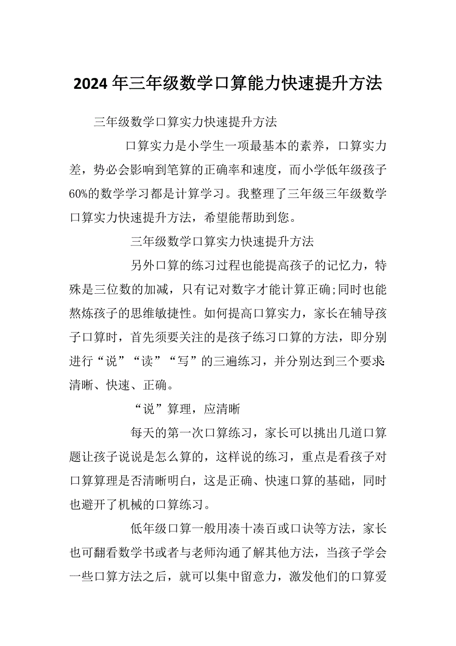 2024年三年级数学口算能力快速提升方法_第1页