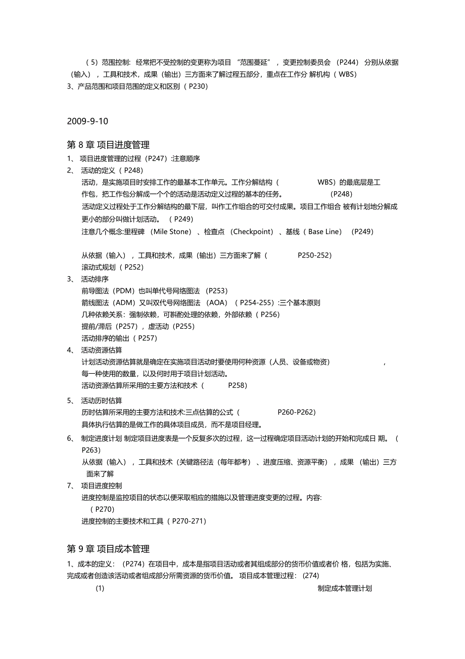 系统集成项目管理工程师培训笔记1_第4页