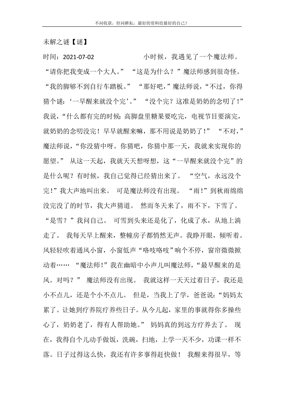 未解之谜【谜】 修订.doc_第2页