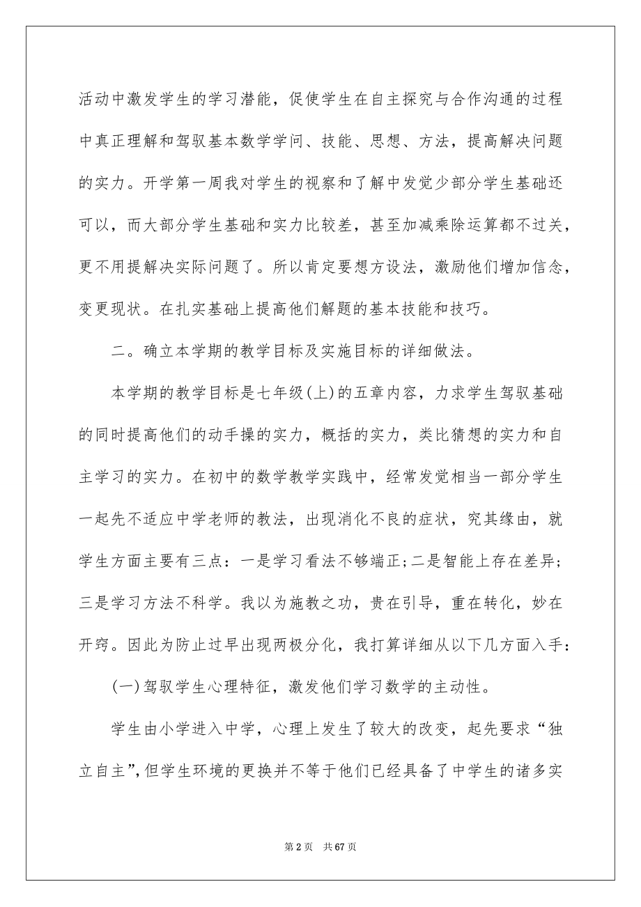 数学老师教学安排15篇_第2页