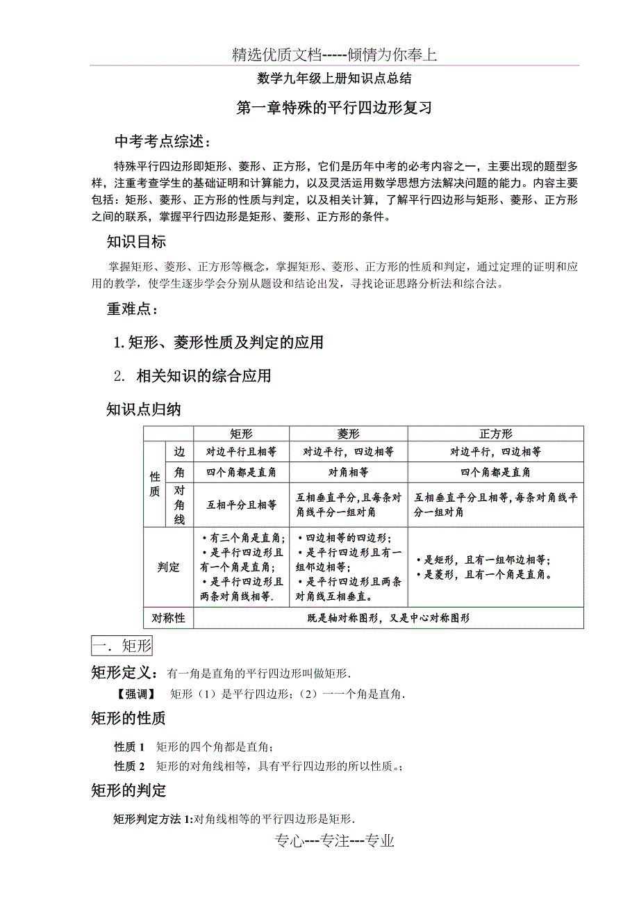 北师大版九年级上册数学复习知识点及例题_第1页