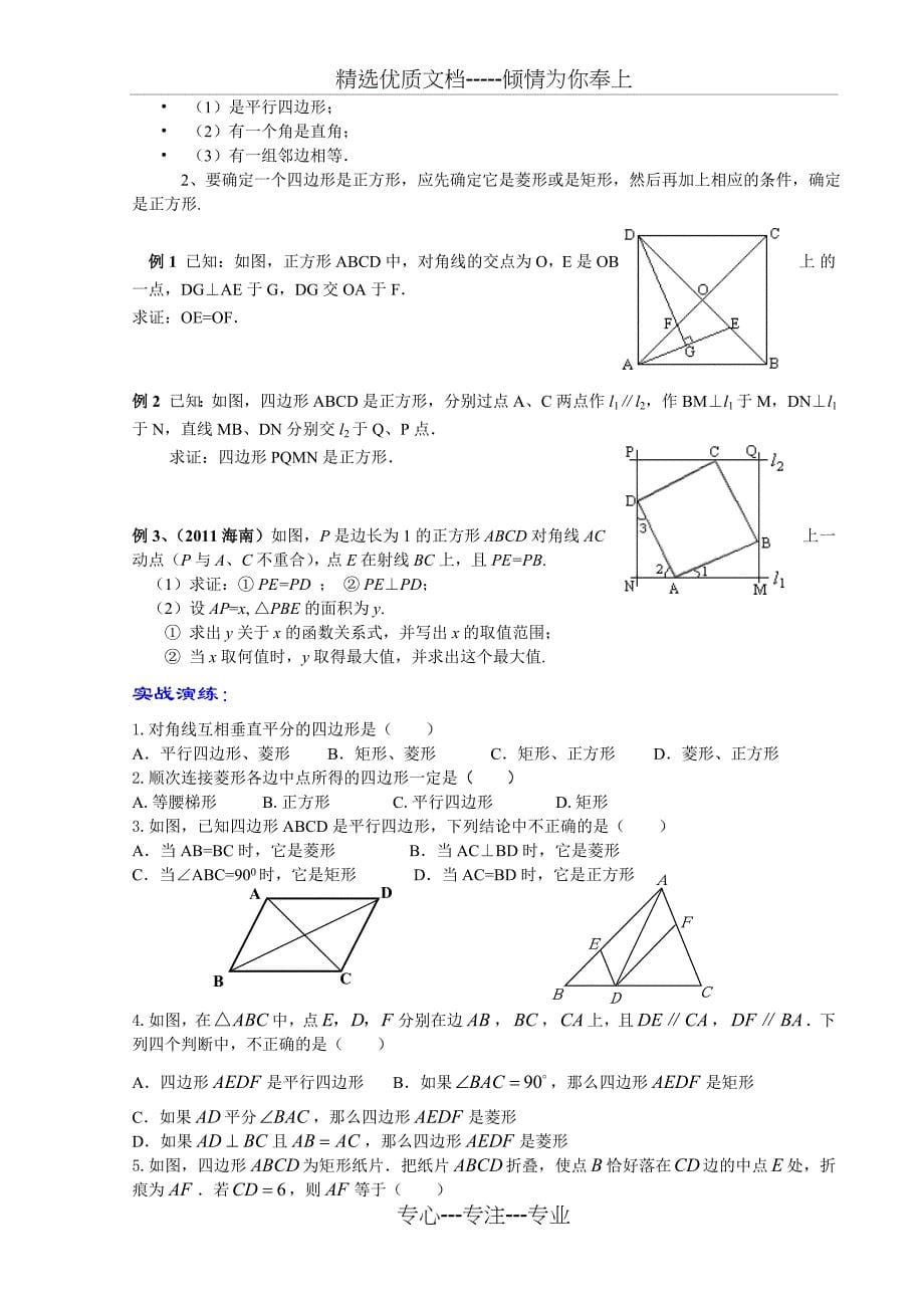 北师大版九年级上册数学复习知识点及例题_第5页