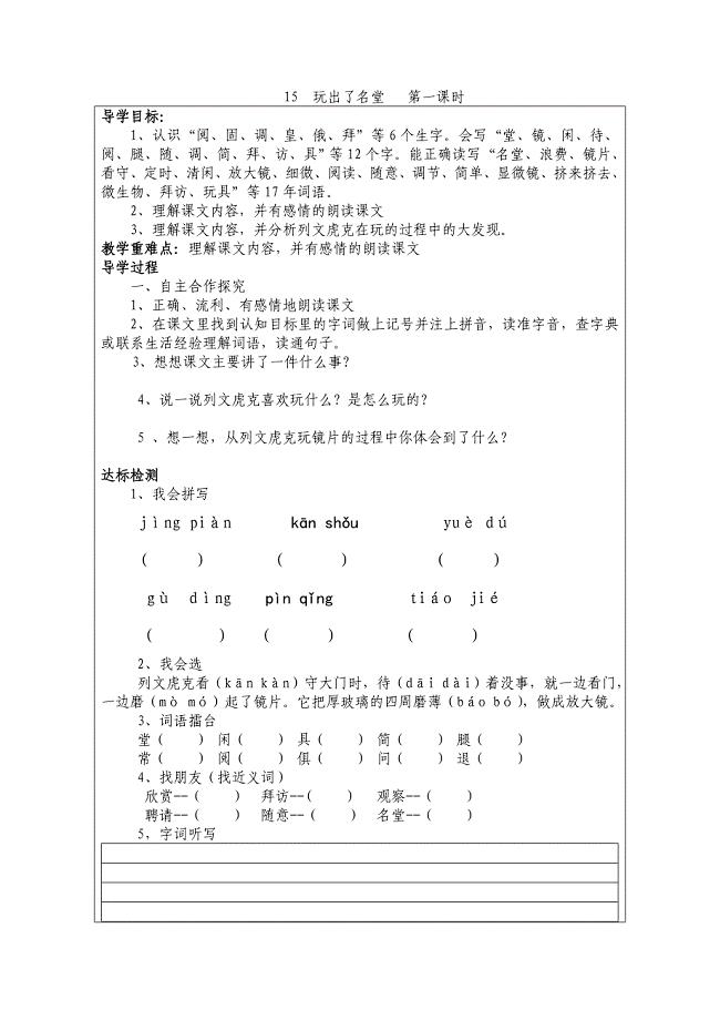 15玩出了名堂导学案.doc