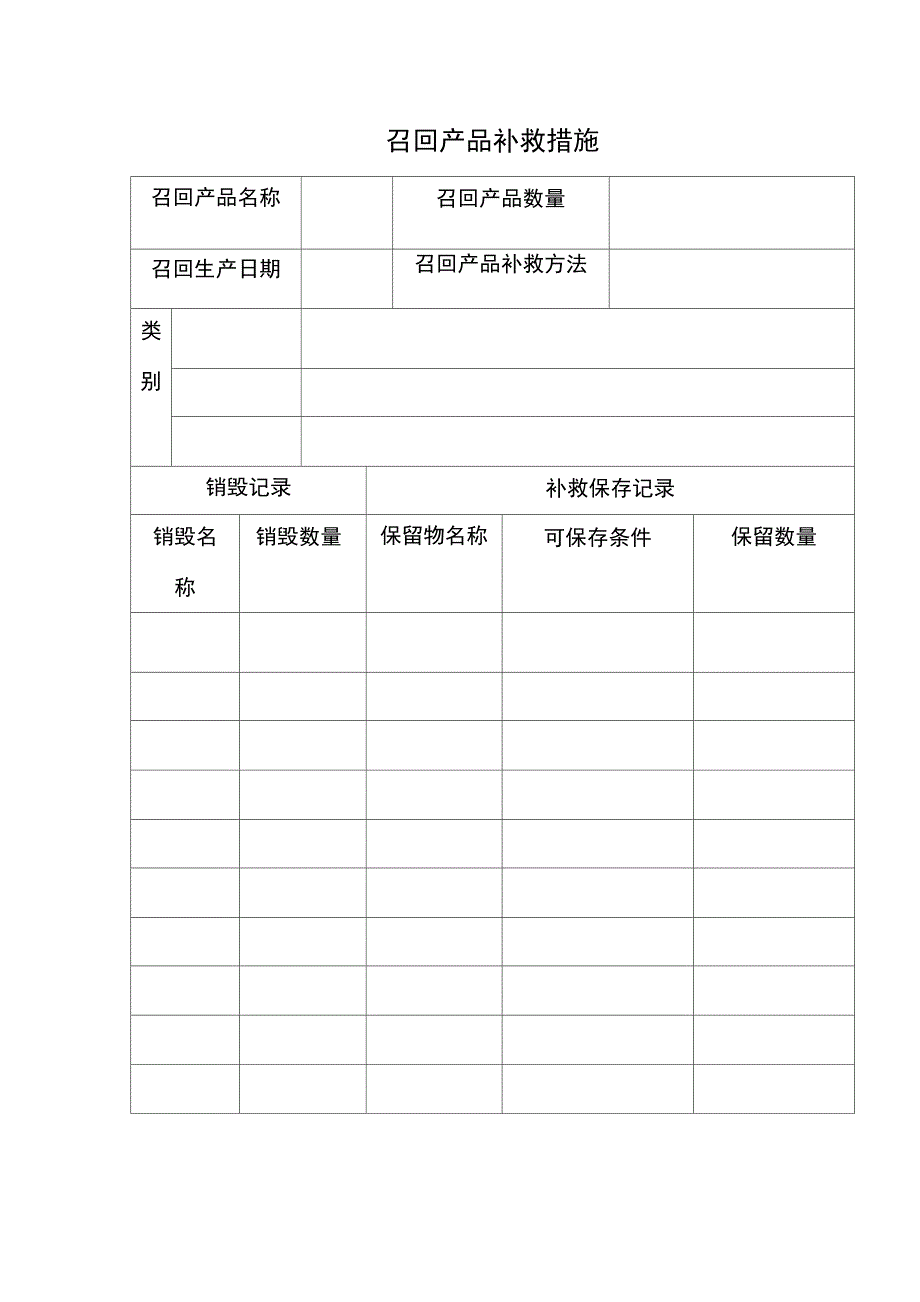 医疗器械召回记录表_第3页