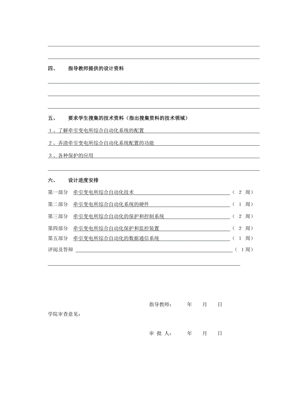 牵引变电所综合自动化_第4页