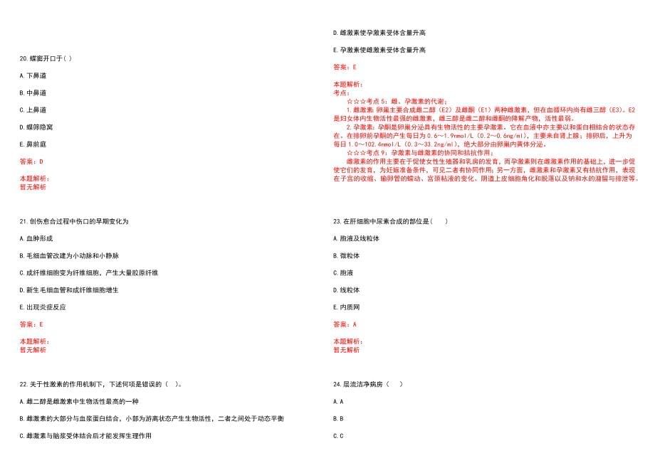 2022年11月广西桂林市阳朔县基层医疗卫生事业单位招聘52人^网(一)笔试参考题库含答案解析_第5页