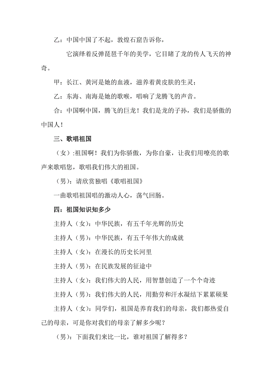 (word完整版)小学四年级爱国主义教育主题班队会活动方案.doc_第3页