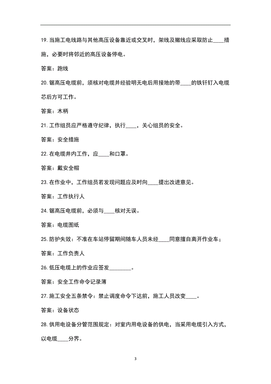 2022年电力专业日常练习题库大全-下（简答题库）_第3页