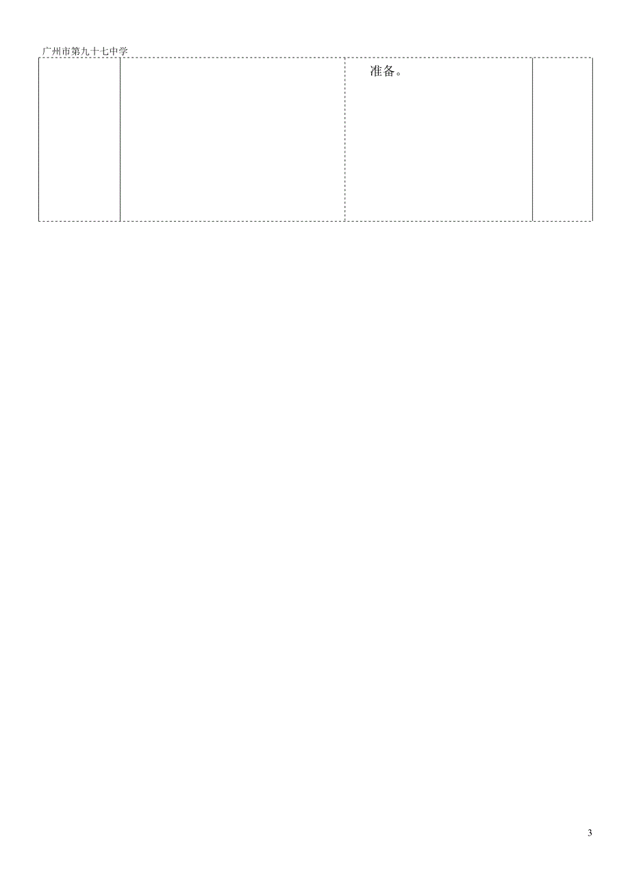 被动语态教学设计.doc_第3页