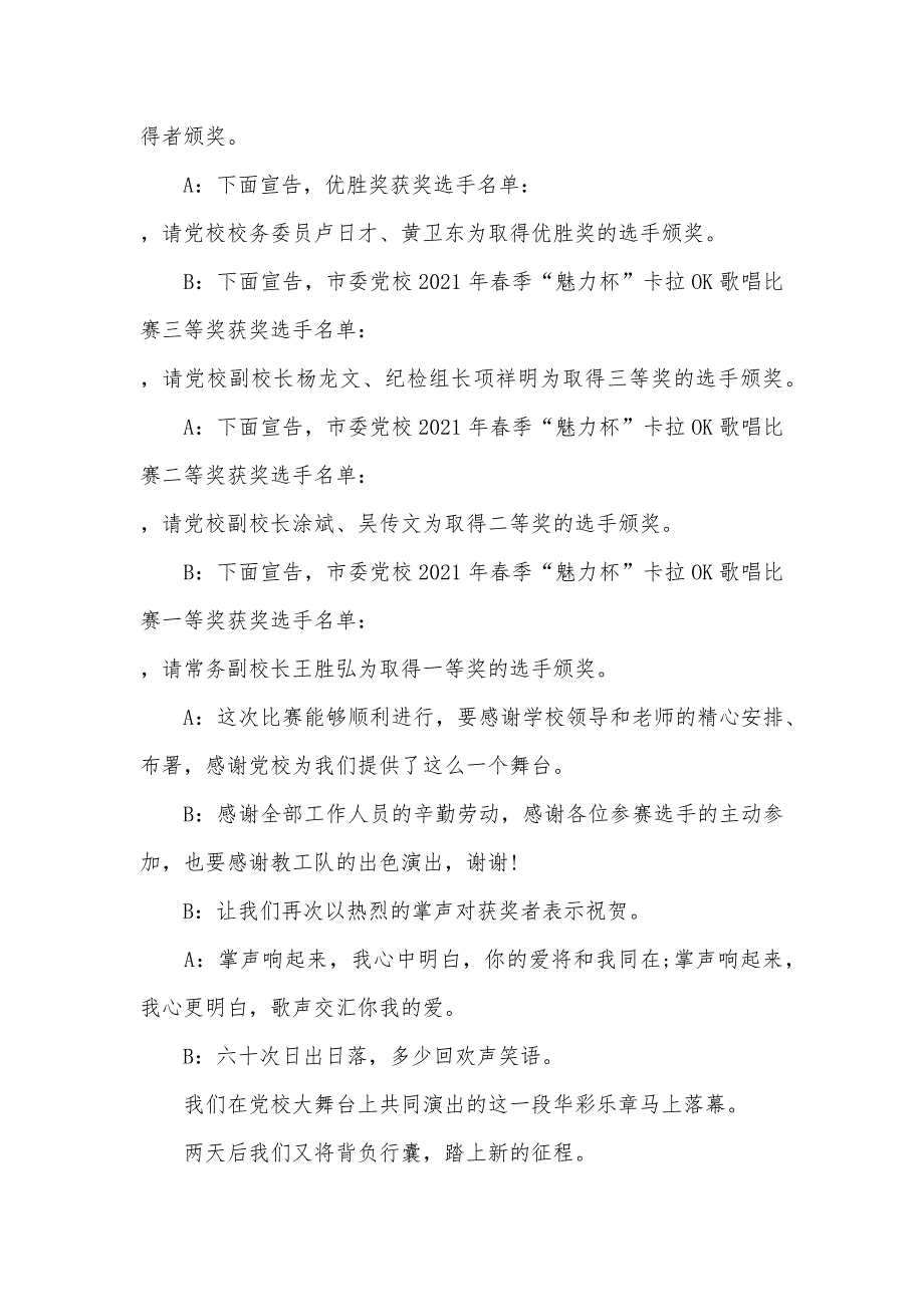 校园歌咏比赛主持词-校园合唱比赛主持词_第2页