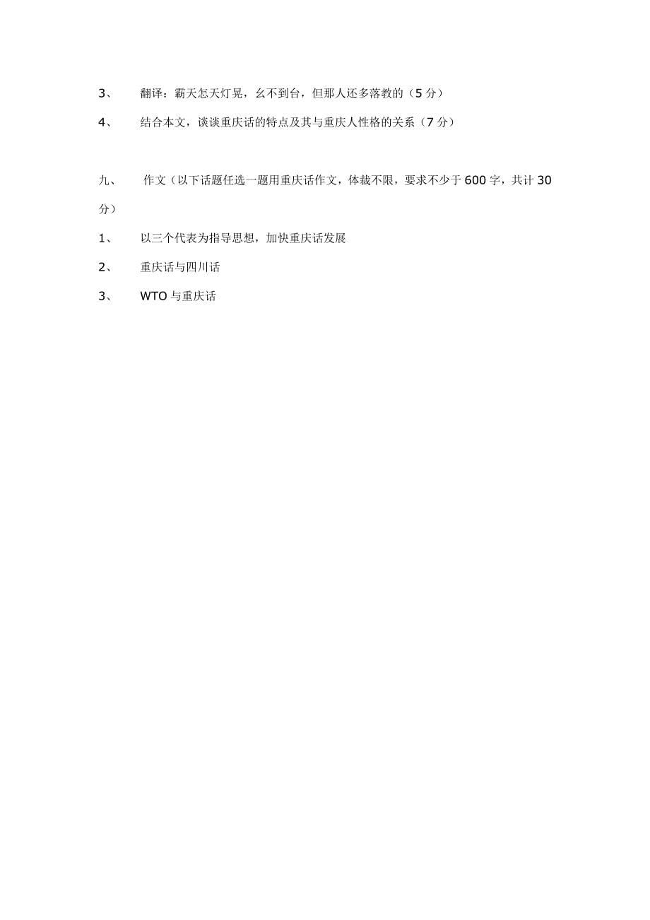 重庆话六级答案_第5页