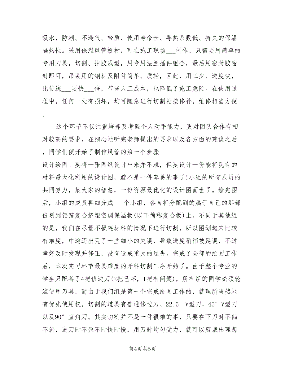 2022年制冷专业个人实习总结_第4页