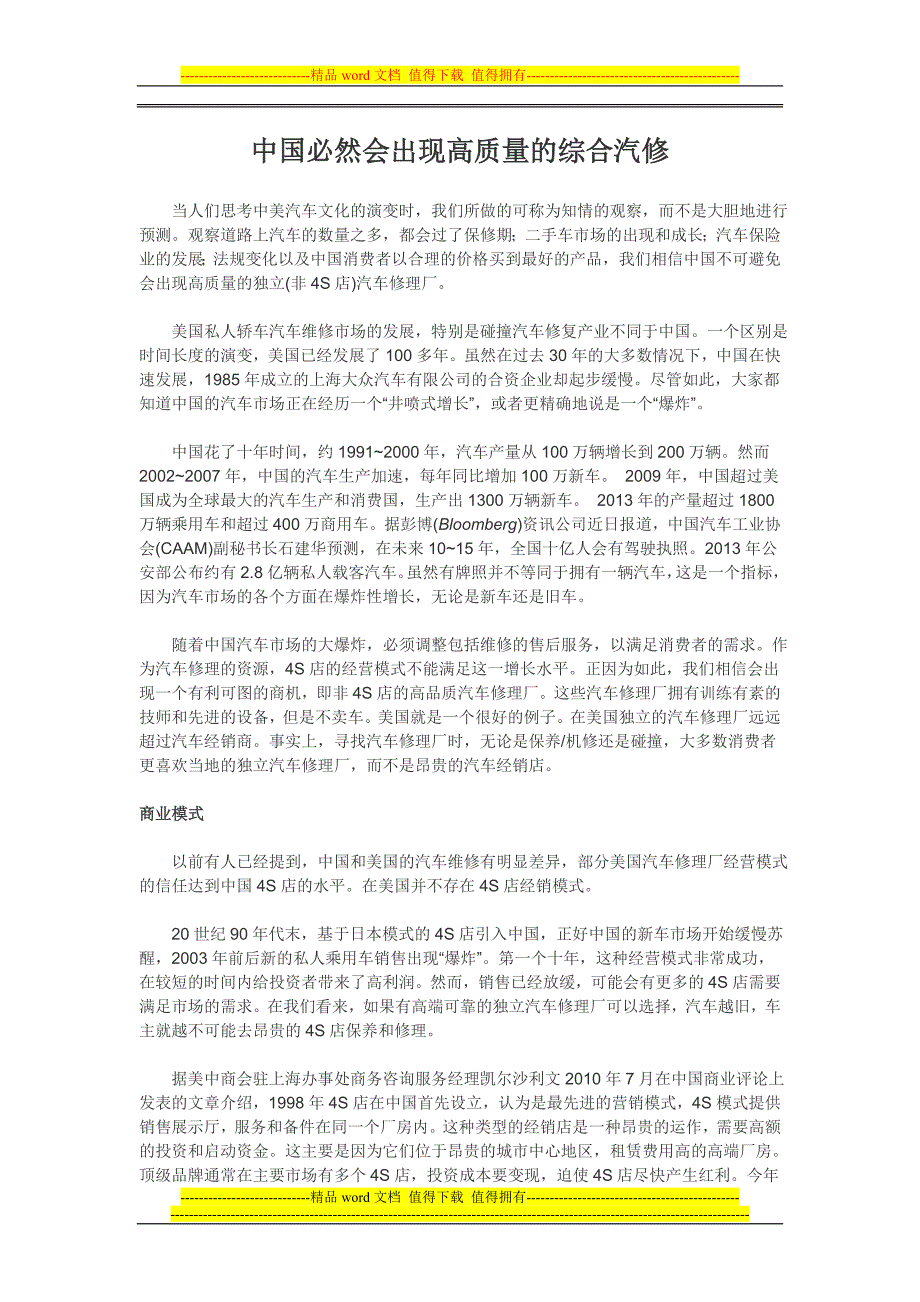 世银国际法亚(中国)汽车技术控股集团执行董事周世杰先生在公司发展大会上所做的演讲.doc_第1页