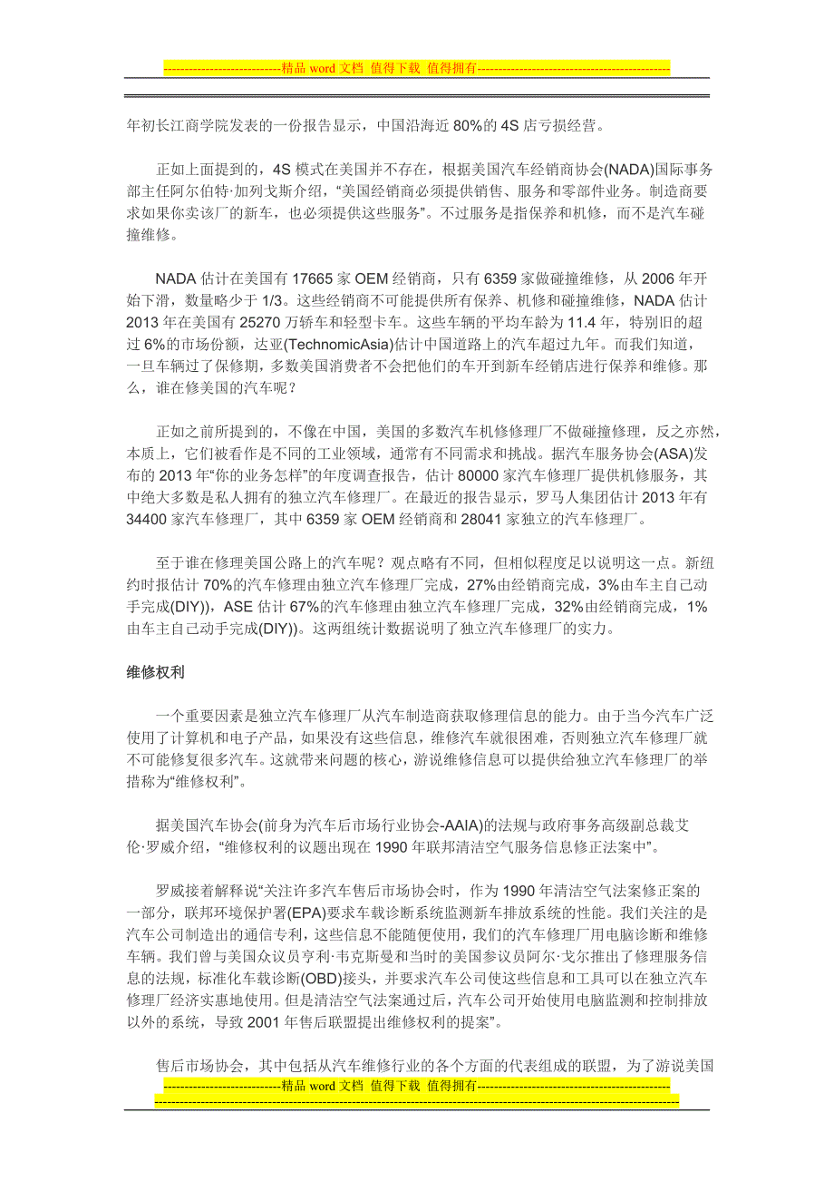 世银国际法亚(中国)汽车技术控股集团执行董事周世杰先生在公司发展大会上所做的演讲.doc_第2页