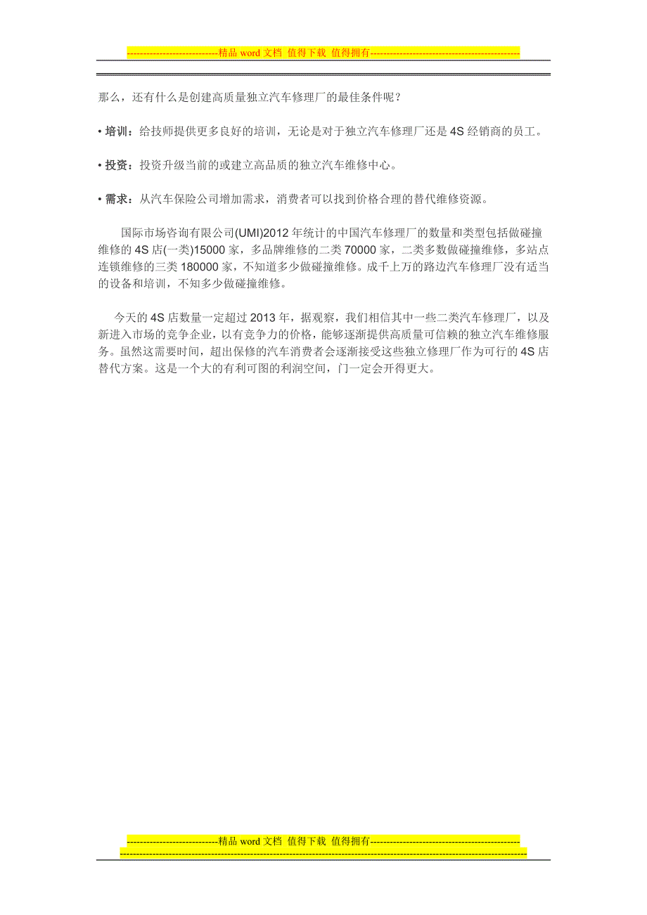 世银国际法亚(中国)汽车技术控股集团执行董事周世杰先生在公司发展大会上所做的演讲.doc_第4页