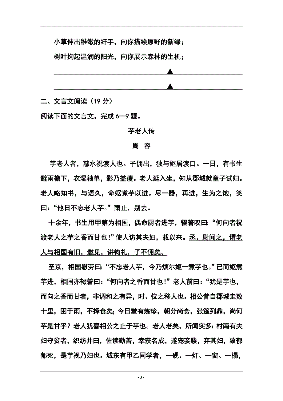 江苏省建陵高级中学高三上学期第一次质量检测 语文试题及答案_第3页